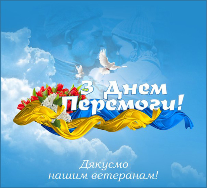 den-peremohy.jpg