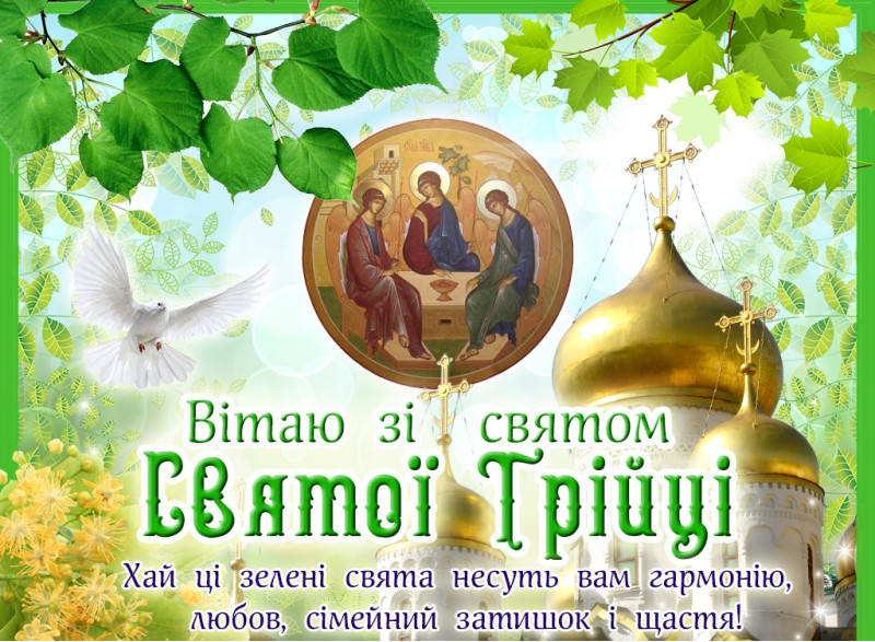 vitannya-svyato-trijtsi-zeleni-svyata.jpg